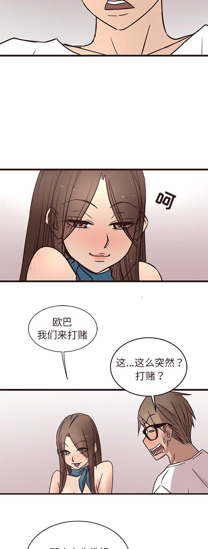 《欧巴笨蛋》漫画最新章节第29话免费下拉式在线观看章节第【6】张图片