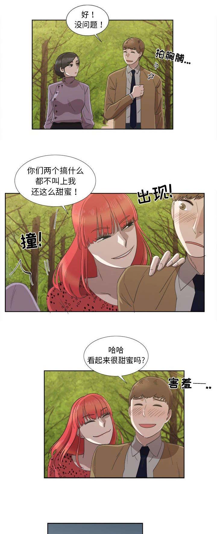 《女儿村的男老师》漫画最新章节第48话免费下拉式在线观看章节第【4】张图片