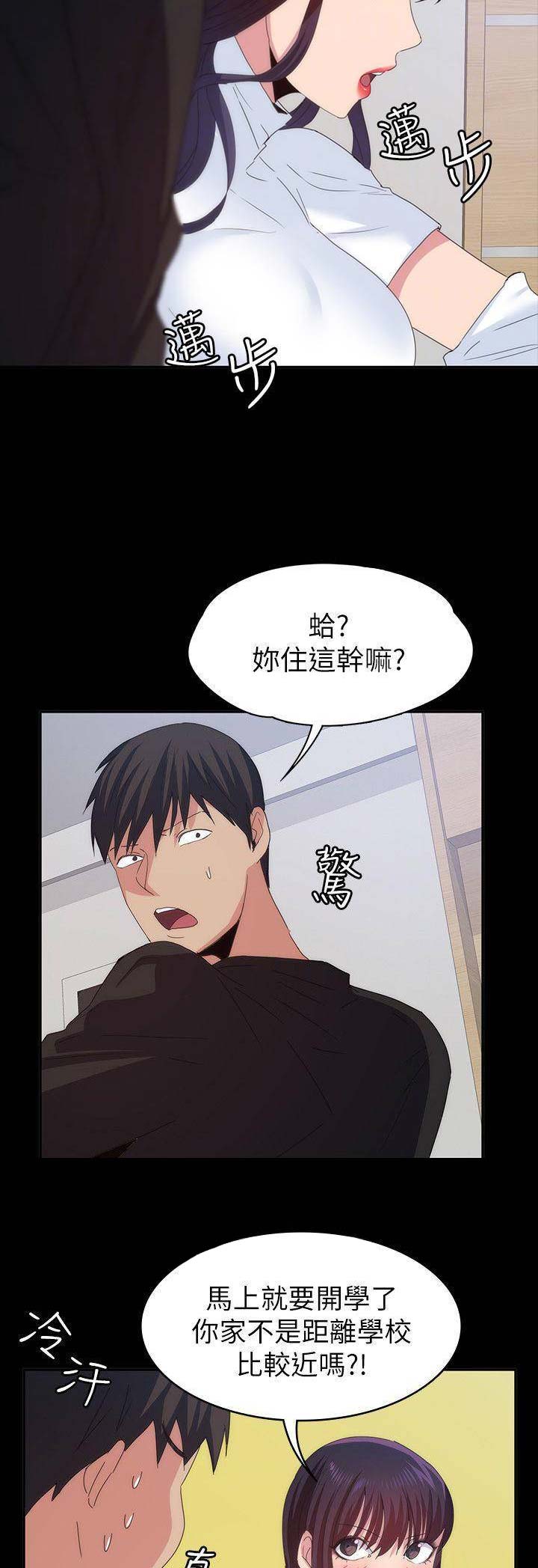 《退货女友》漫画最新章节第53话免费下拉式在线观看章节第【2】张图片