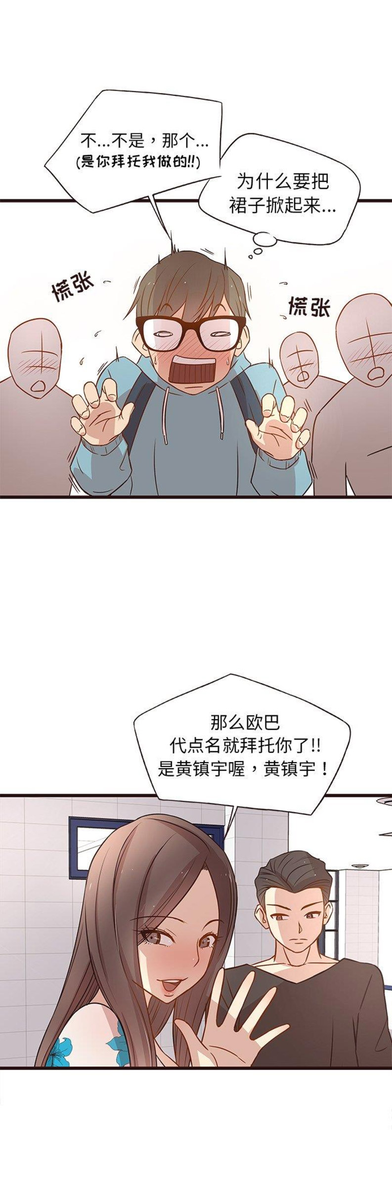 《欧巴笨蛋》漫画最新章节第7话免费下拉式在线观看章节第【11】张图片