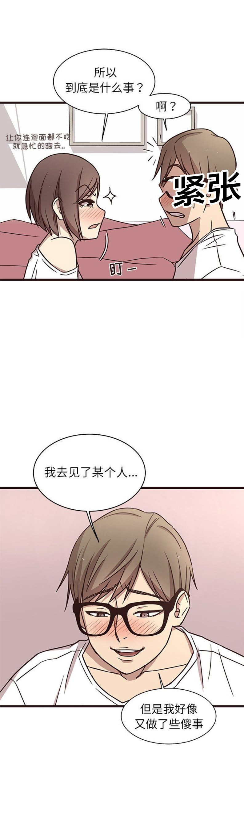 《欧巴笨蛋》漫画最新章节第14话免费下拉式在线观看章节第【3】张图片