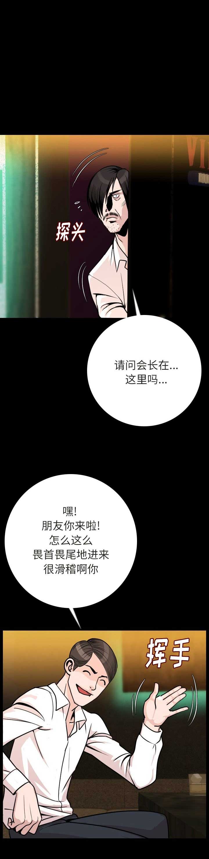 《背叛》漫画最新章节第19话免费下拉式在线观看章节第【5】张图片