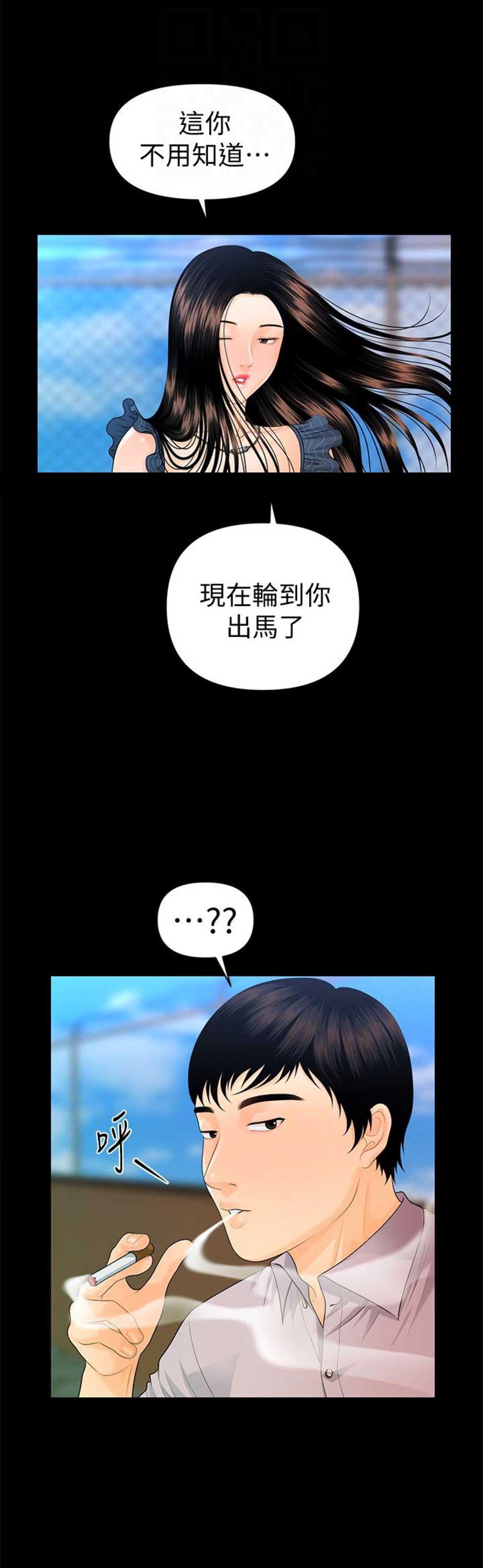 《秘书的评分》漫画最新章节第87话免费下拉式在线观看章节第【14】张图片