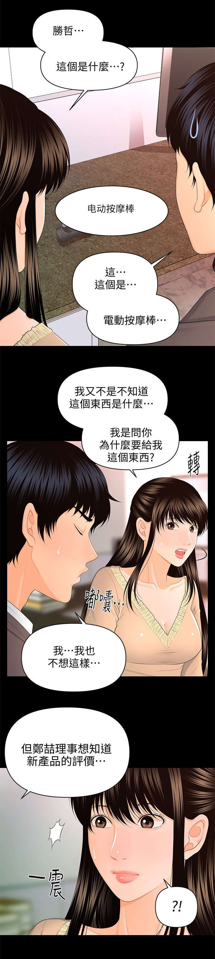 《秘书的评分》漫画最新章节第28话免费下拉式在线观看章节第【9】张图片