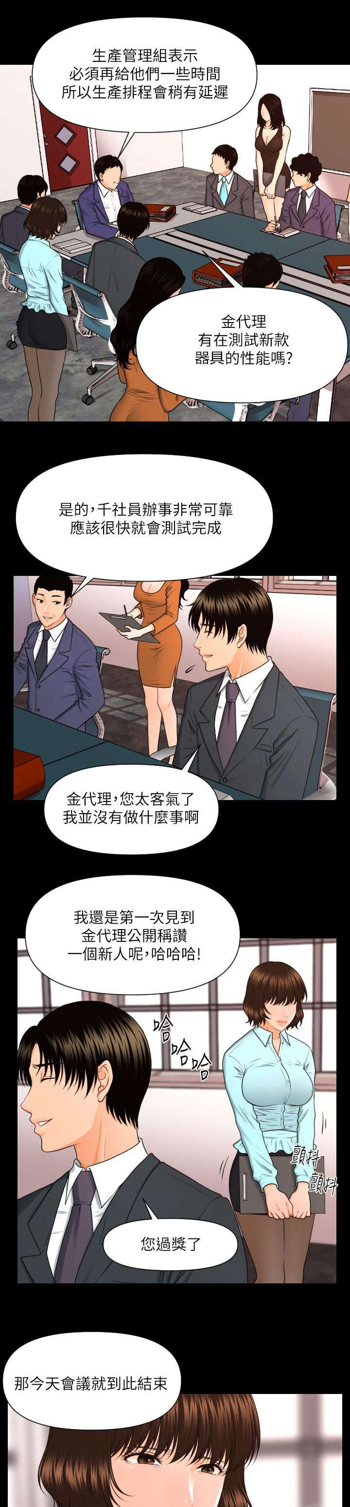 《秘书的评分》漫画最新章节第10话免费下拉式在线观看章节第【12】张图片