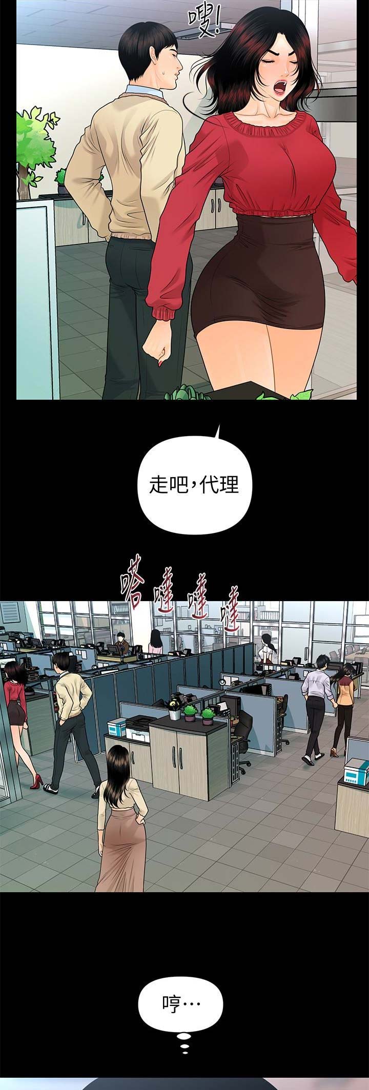 《秘书的评分》漫画最新章节第104话免费下拉式在线观看章节第【9】张图片