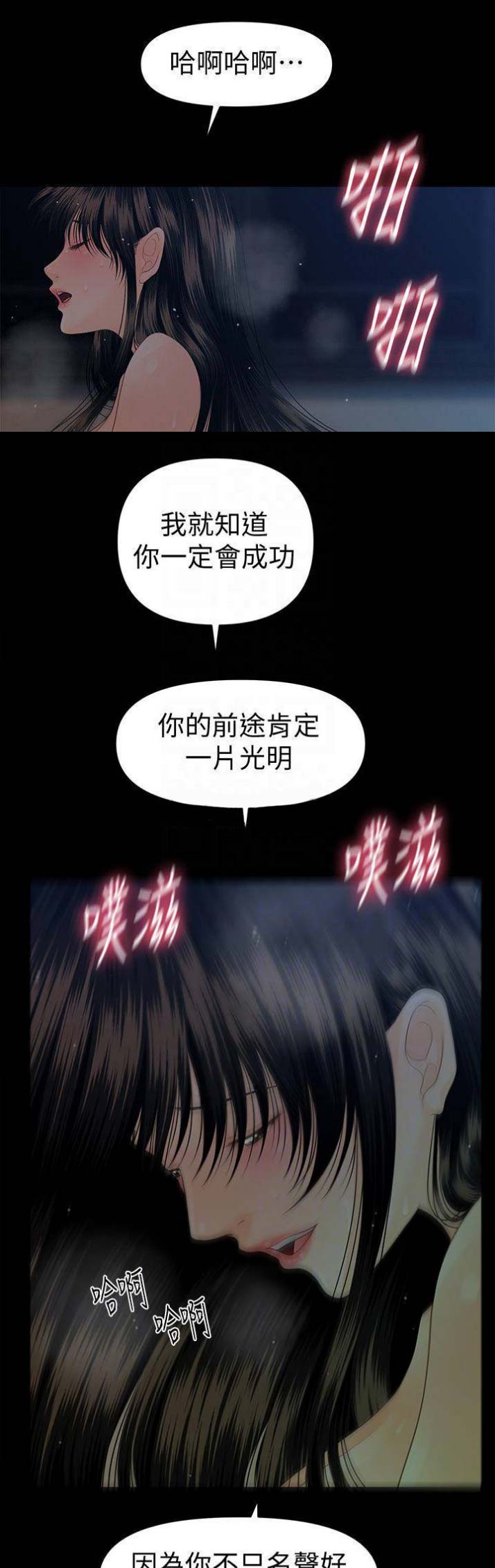 《秘书的评分》漫画最新章节第120话免费下拉式在线观看章节第【14】张图片