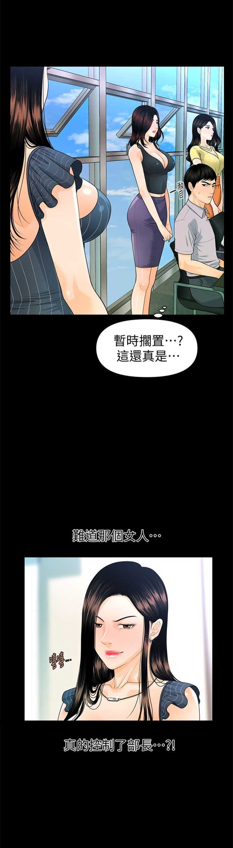 《秘书的评分》漫画最新章节第87话免费下拉式在线观看章节第【16】张图片