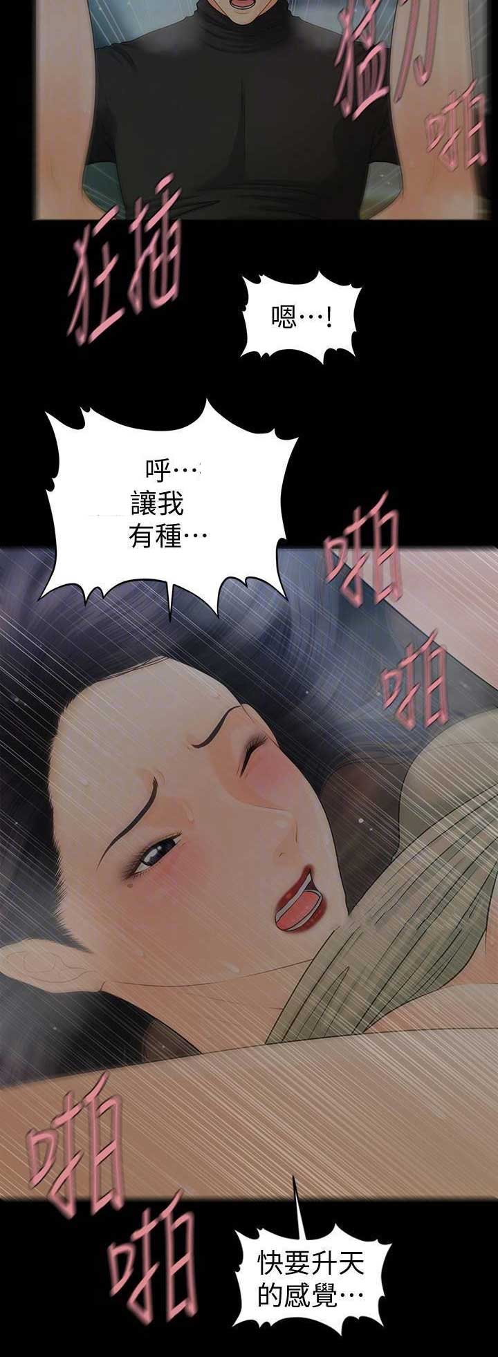 《秘书的评分》漫画最新章节第155话免费下拉式在线观看章节第【2】张图片