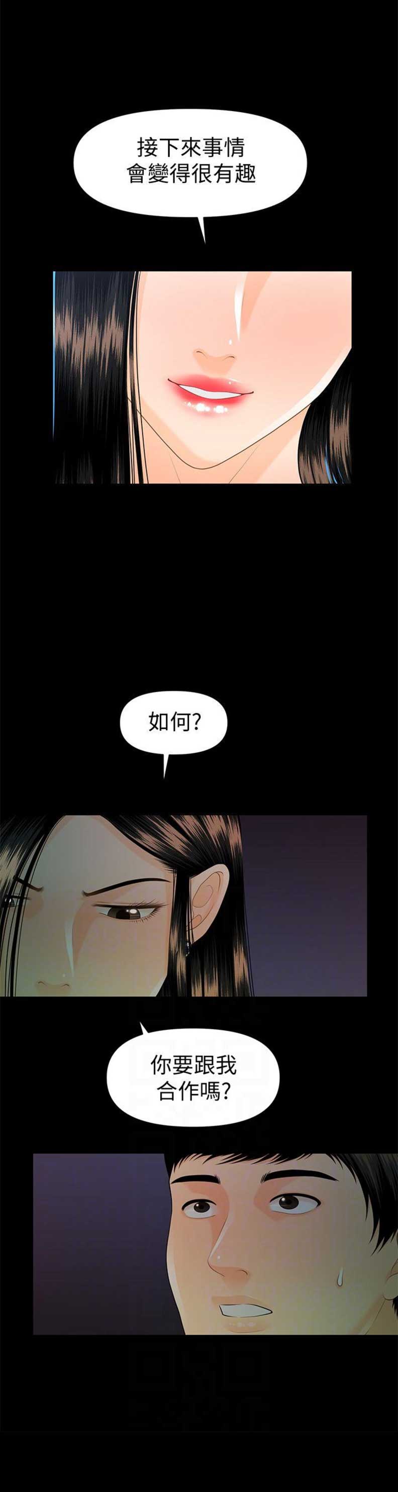 《秘书的评分》漫画最新章节第86话免费下拉式在线观看章节第【13】张图片