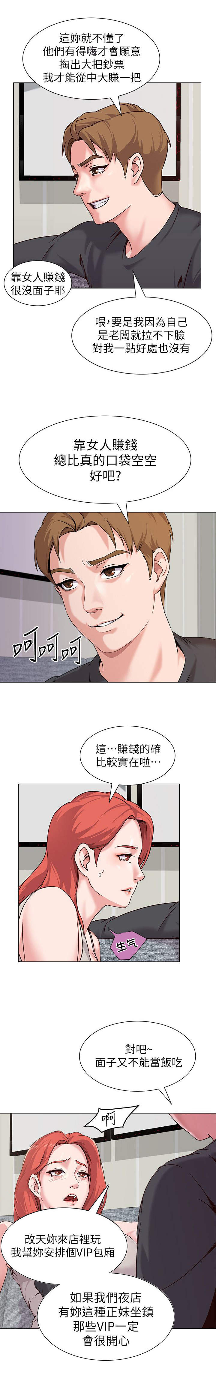 《单恋高校》漫画最新章节第8话免费下拉式在线观看章节第【4】张图片