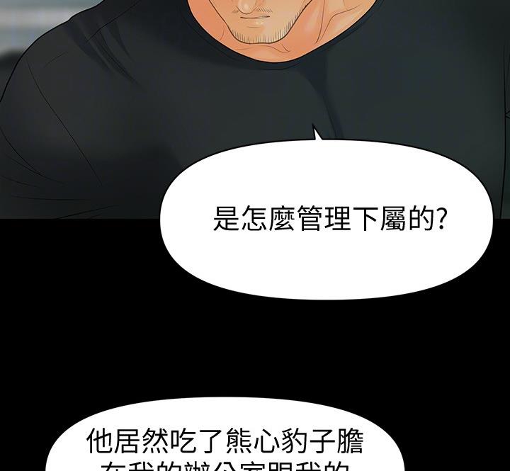 《秘书的评分》漫画最新章节第172话免费下拉式在线观看章节第【7】张图片