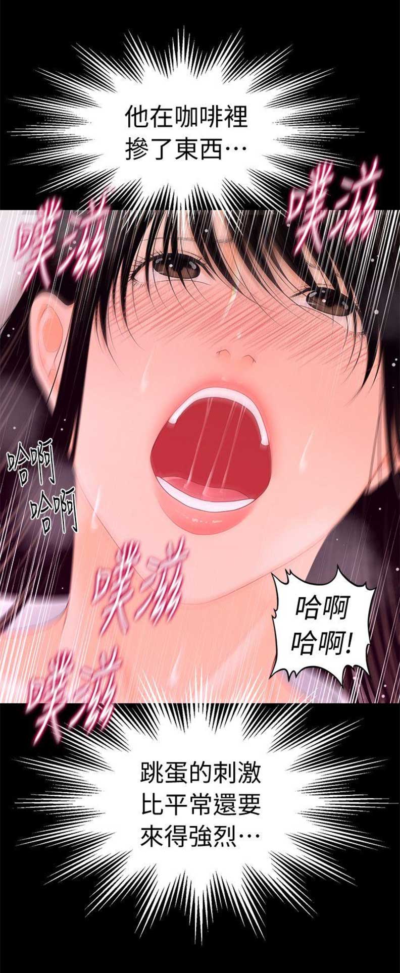 《秘书的评分》漫画最新章节第42话免费下拉式在线观看章节第【9】张图片