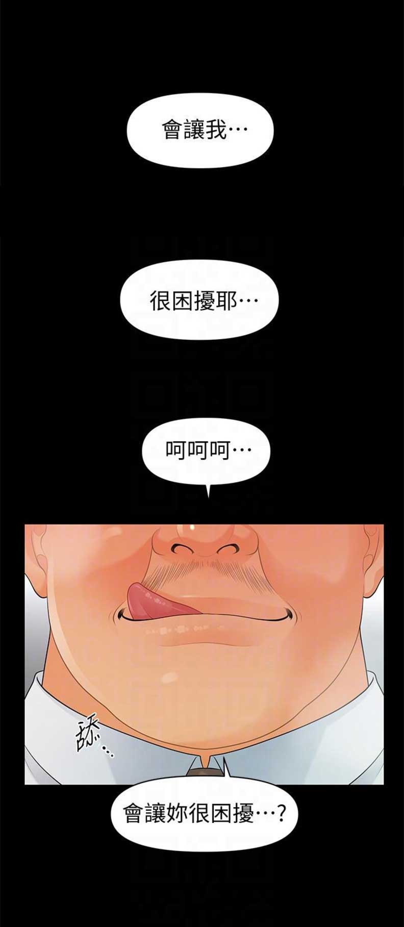 《秘书的评分》漫画最新章节第84话免费下拉式在线观看章节第【14】张图片