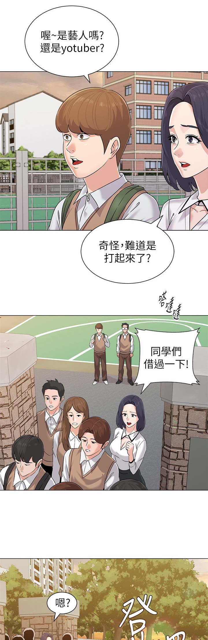 《单恋高校》漫画最新章节第153话免费下拉式在线观看章节第【5】张图片