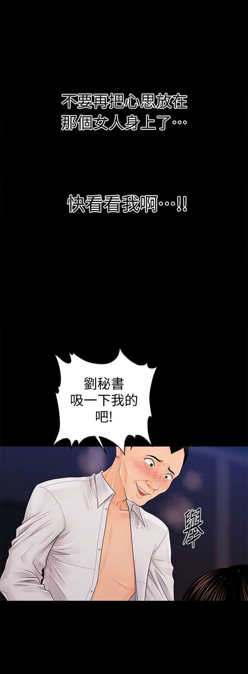 《秘书的评分》漫画最新章节第49话免费下拉式在线观看章节第【10】张图片