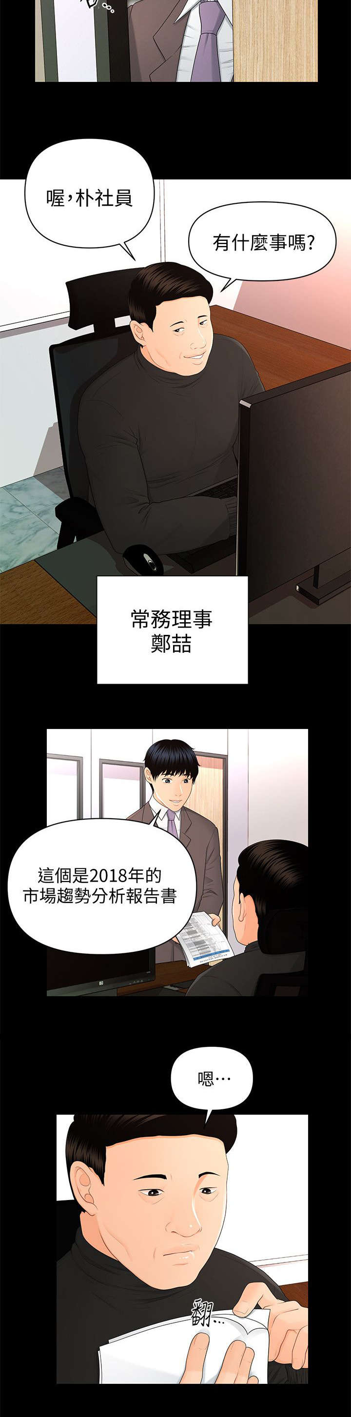 《秘书的评分》漫画最新章节第27话免费下拉式在线观看章节第【8】张图片