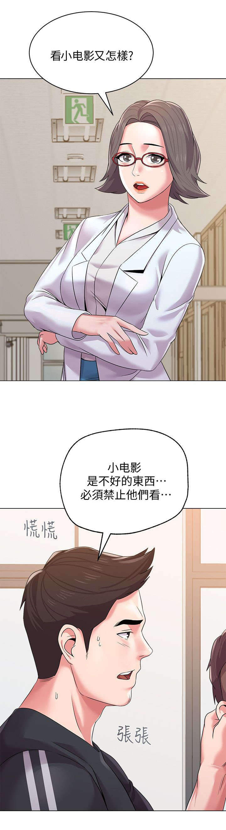 《单恋高校》漫画最新章节第41话免费下拉式在线观看章节第【7】张图片