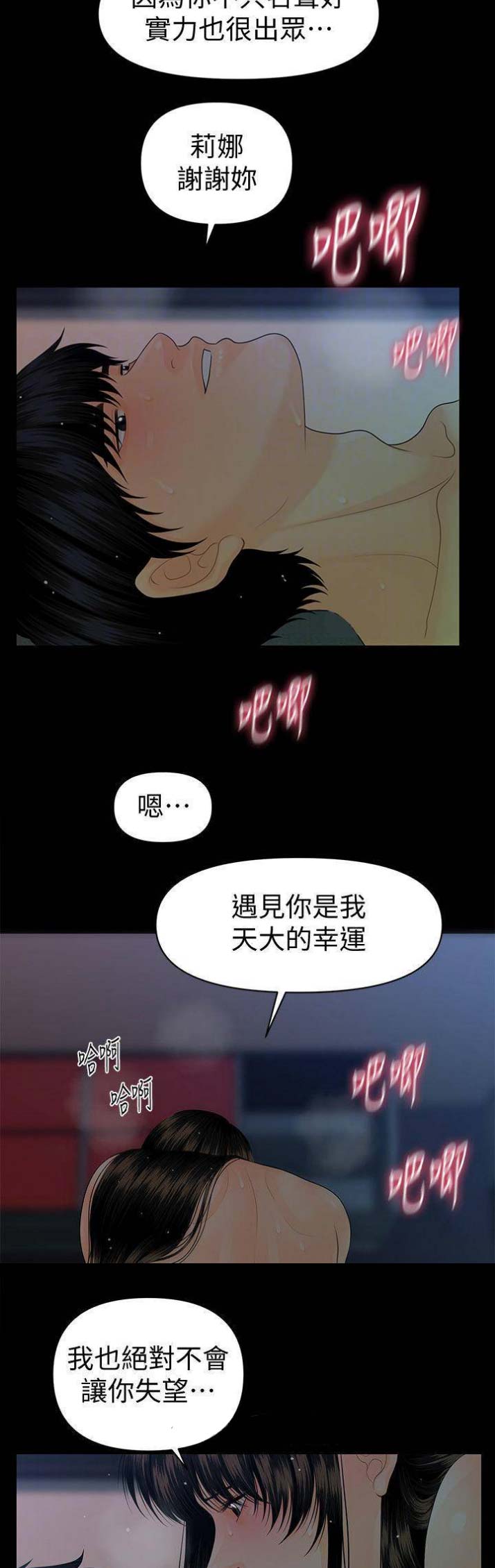 《秘书的评分》漫画最新章节第120话免费下拉式在线观看章节第【13】张图片