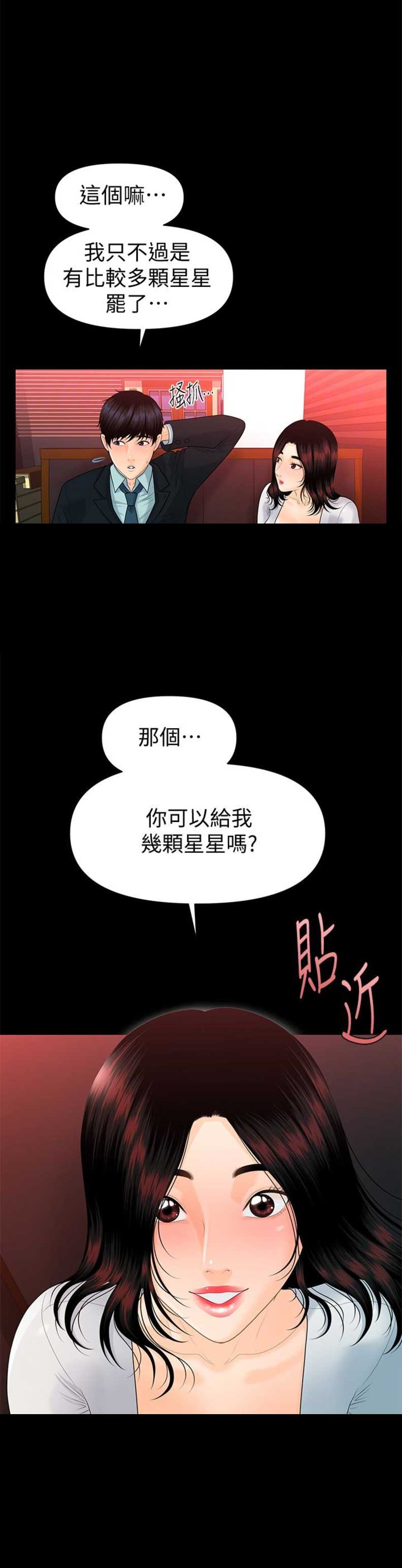 《秘书的评分》漫画最新章节第92话免费下拉式在线观看章节第【2】张图片