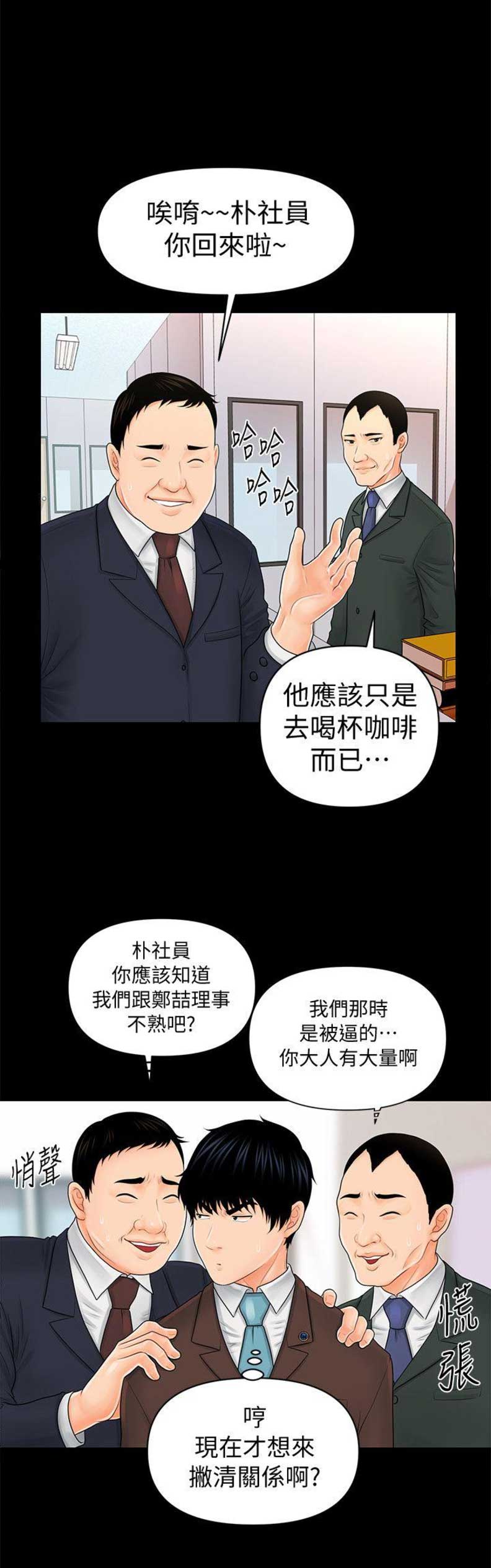 《秘书的评分》漫画最新章节第59话免费下拉式在线观看章节第【9】张图片