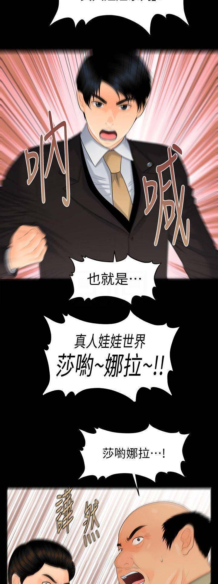 《秘书的评分》漫画最新章节第121话免费下拉式在线观看章节第【12】张图片