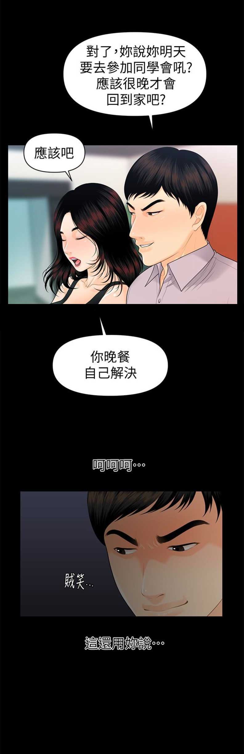 《秘书的评分》漫画最新章节第88话免费下拉式在线观看章节第【14】张图片