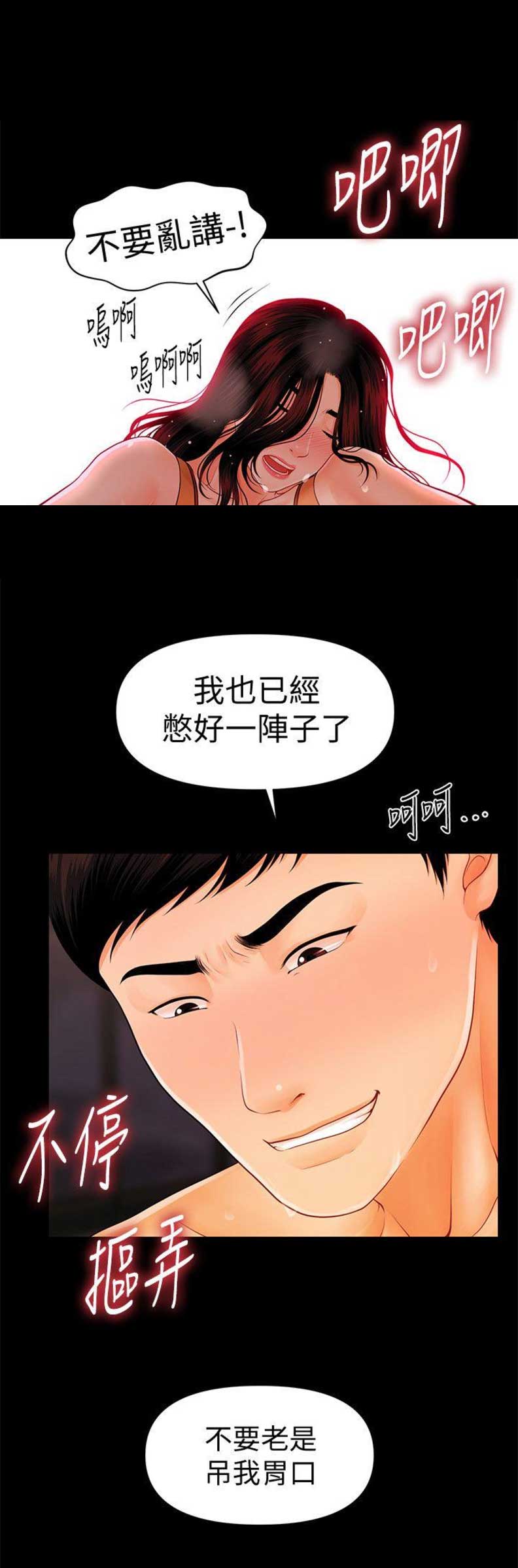 《秘书的评分》漫画最新章节第76话免费下拉式在线观看章节第【14】张图片