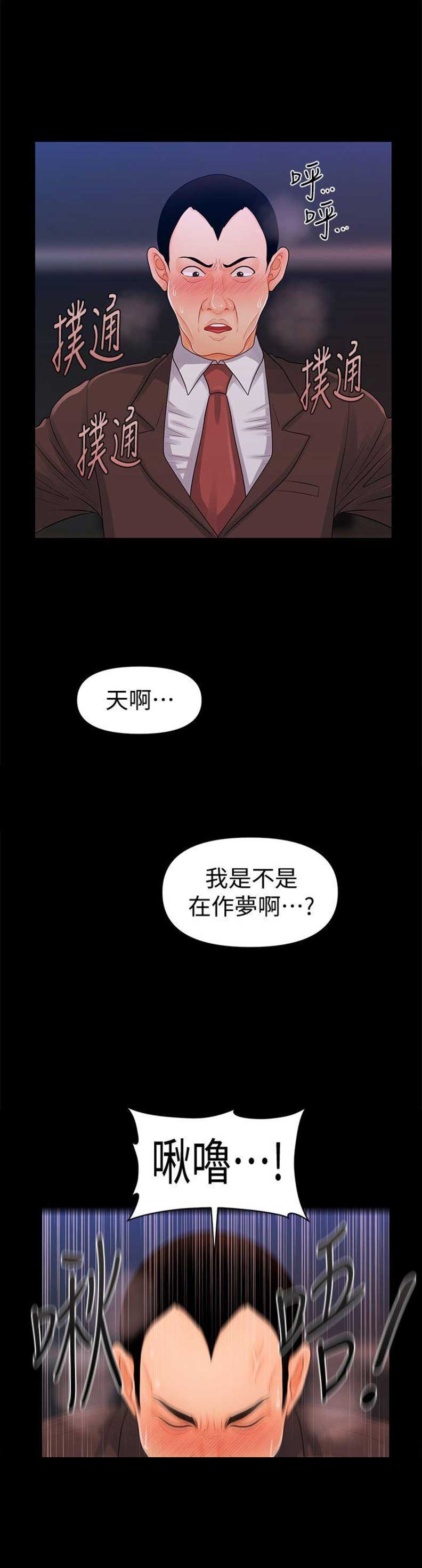 《秘书的评分》漫画最新章节第48话免费下拉式在线观看章节第【11】张图片