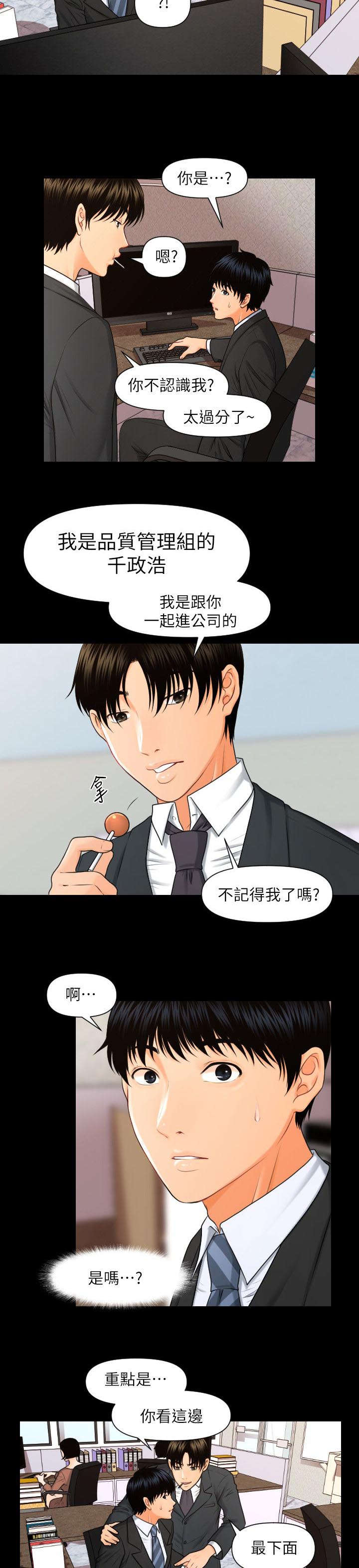 《秘书的评分》漫画最新章节第8话免费下拉式在线观看章节第【3】张图片