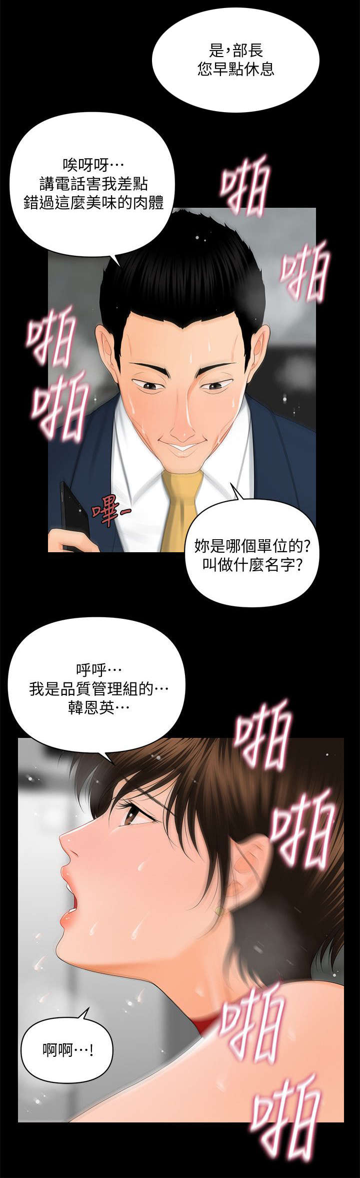 《秘书的评分》漫画最新章节第20话免费下拉式在线观看章节第【11】张图片