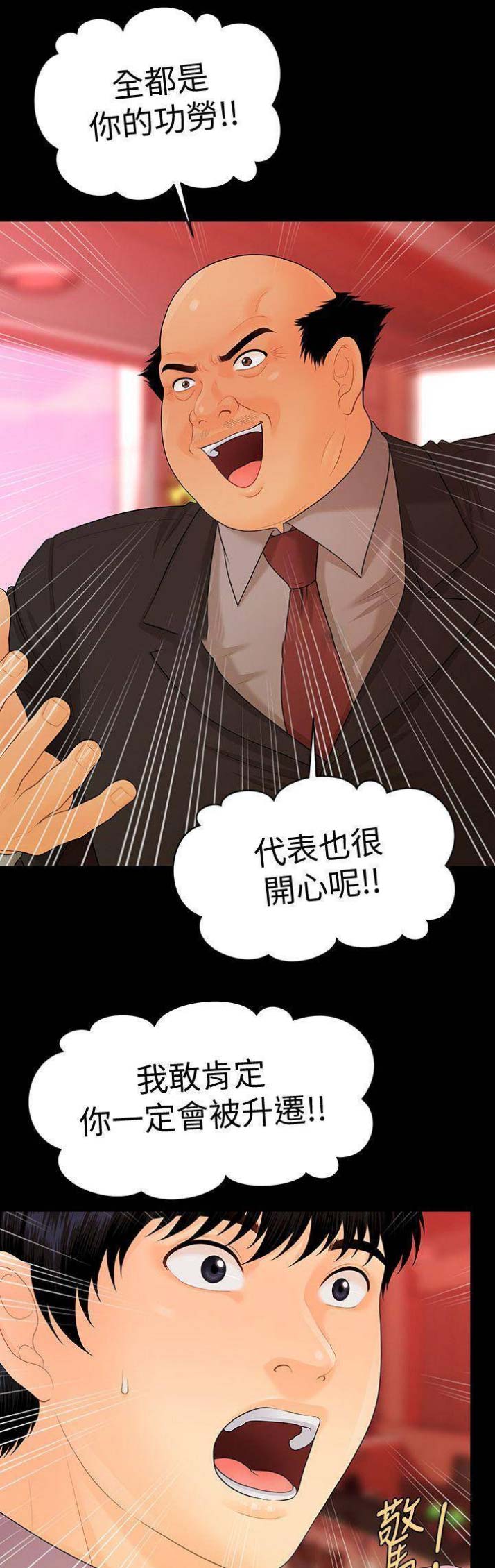 《秘书的评分》漫画最新章节第119话免费下拉式在线观看章节第【5】张图片