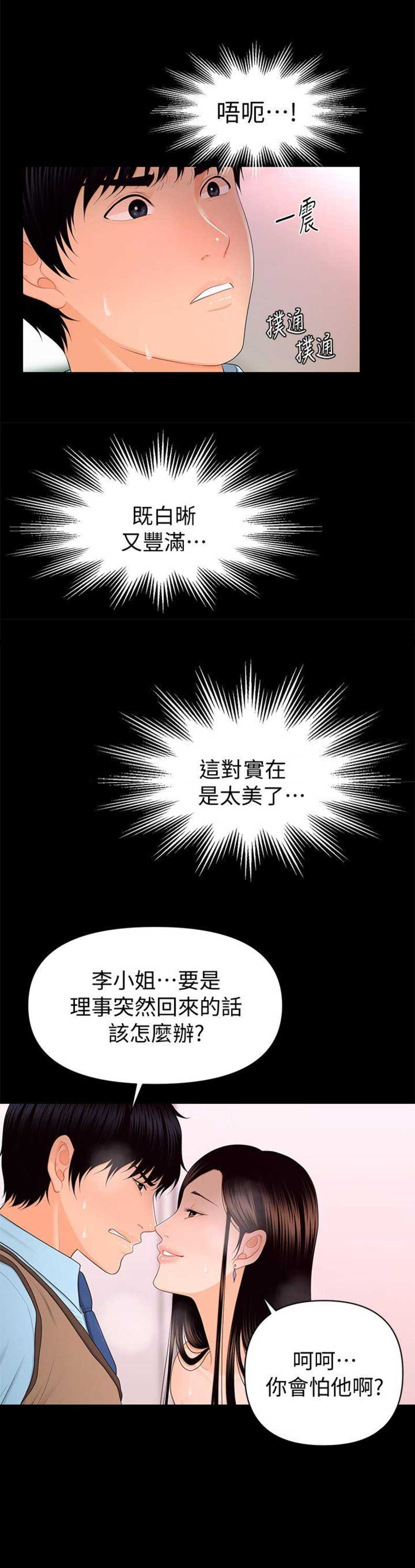 《秘书的评分》漫画最新章节第33话免费下拉式在线观看章节第【12】张图片