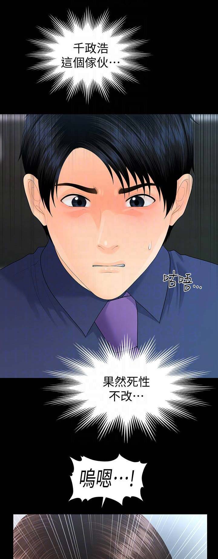 《秘书的评分》漫画最新章节第124话免费下拉式在线观看章节第【15】张图片