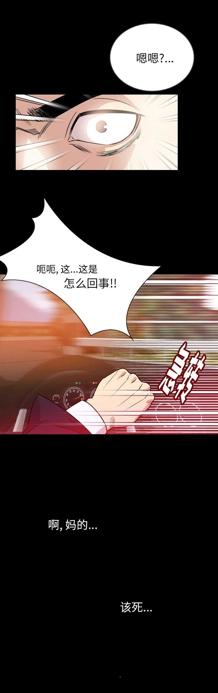 《背叛》漫画最新章节第97话免费下拉式在线观看章节第【5】张图片