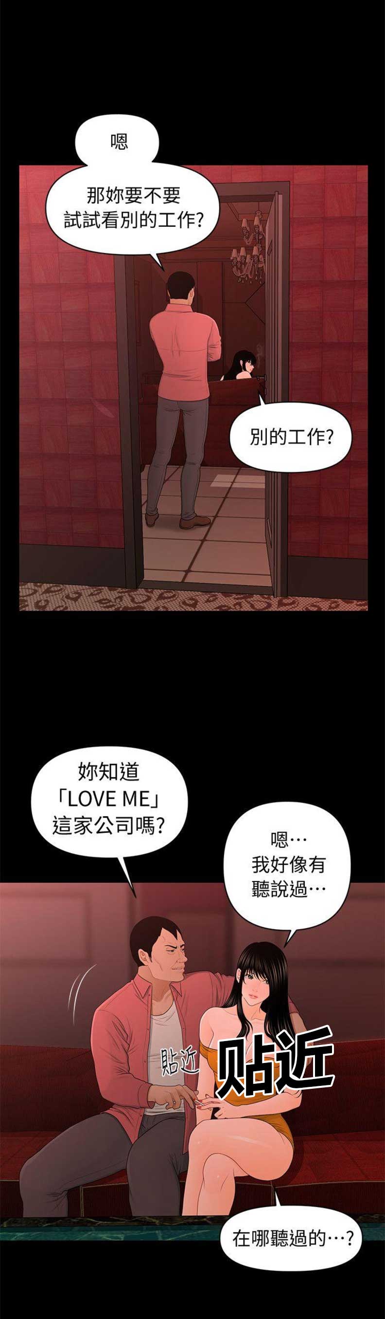 《秘书的评分》漫画最新章节第39话免费下拉式在线观看章节第【3】张图片