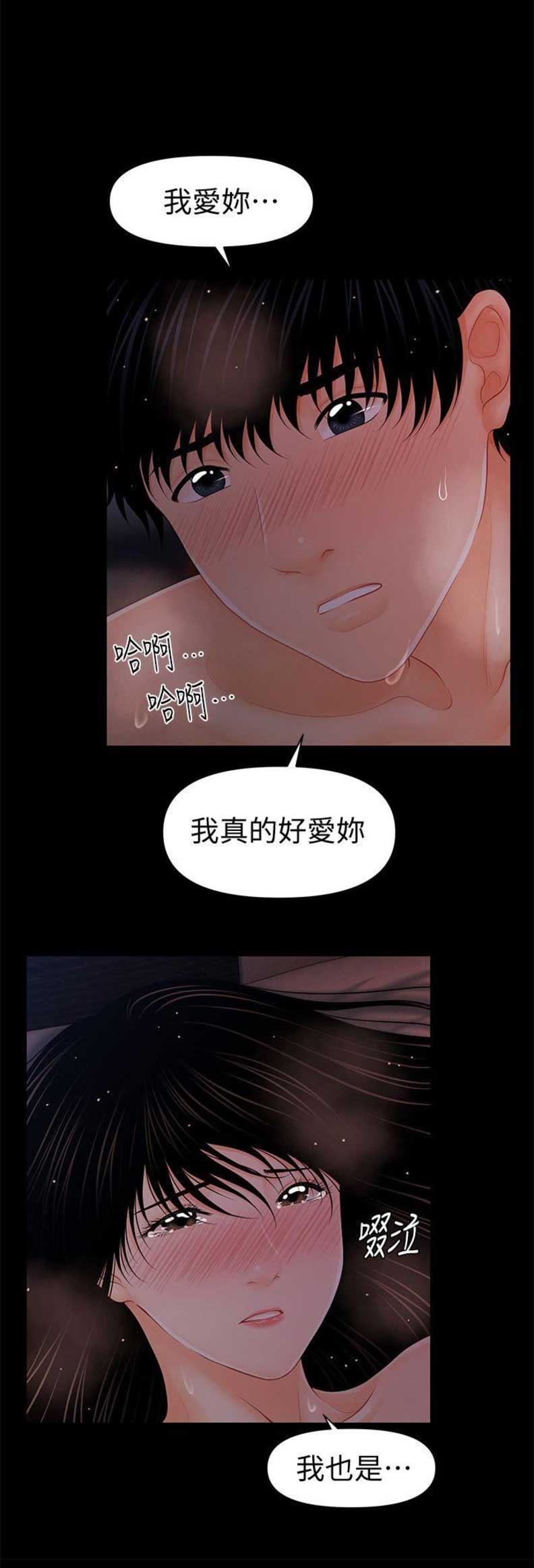 《秘书的评分》漫画最新章节第72话免费下拉式在线观看章节第【2】张图片