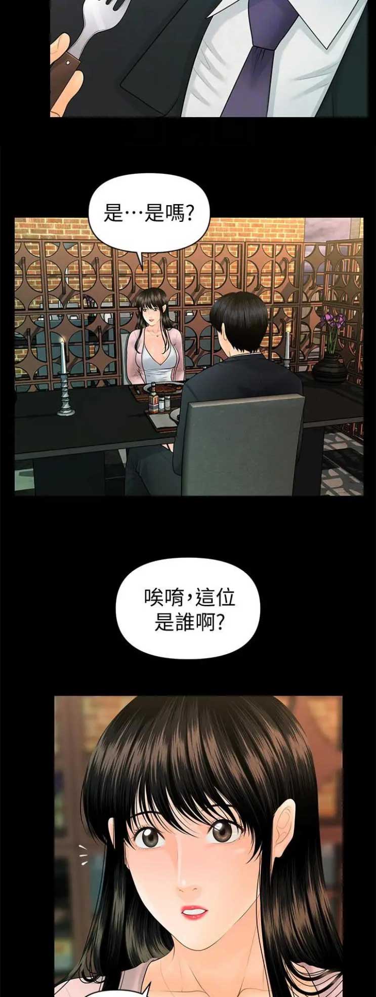 《秘书的评分》漫画最新章节第163话免费下拉式在线观看章节第【9】张图片