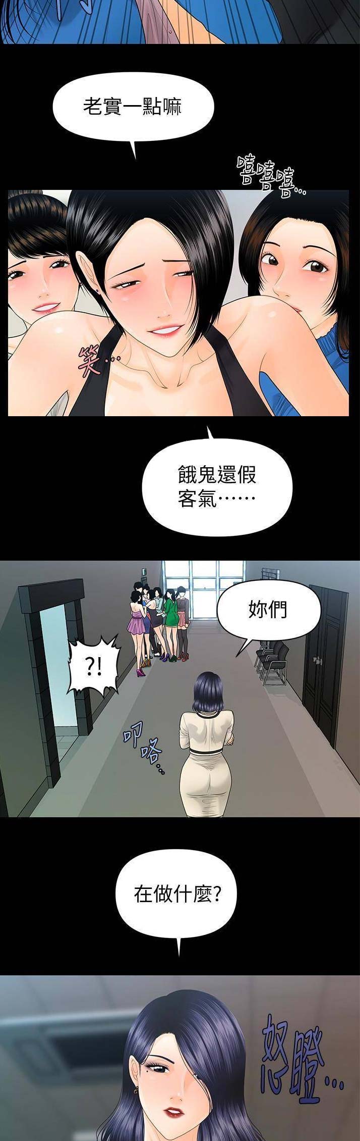 《秘书的评分》漫画最新章节第118话免费下拉式在线观看章节第【11】张图片