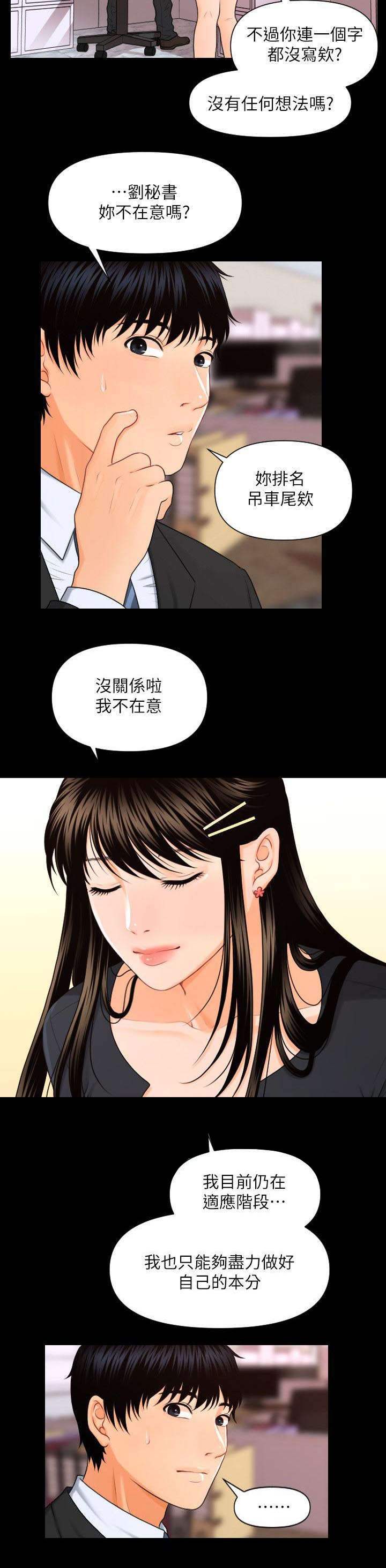 《秘书的评分》漫画最新章节第9话免费下拉式在线观看章节第【5】张图片