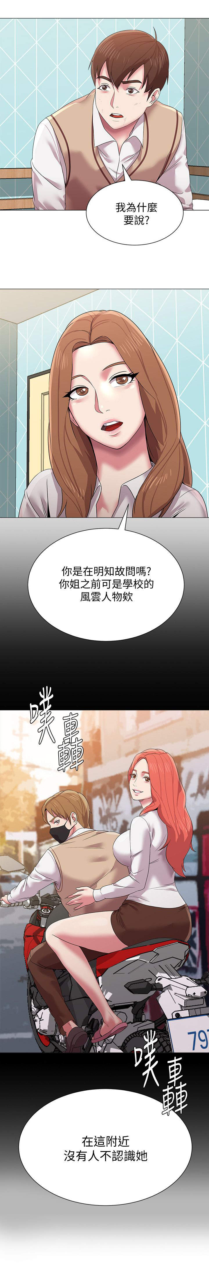 《单恋高校》漫画最新章节第33话免费下拉式在线观看章节第【4】张图片