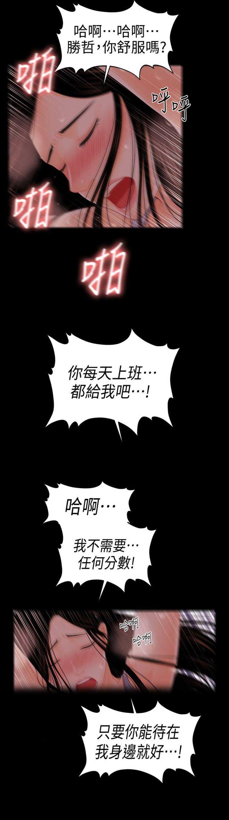 《秘书的评分》漫画最新章节第55话免费下拉式在线观看章节第【5】张图片