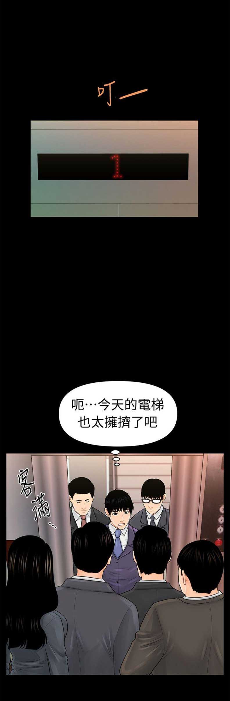 《秘书的评分》漫画最新章节第53话免费下拉式在线观看章节第【15】张图片