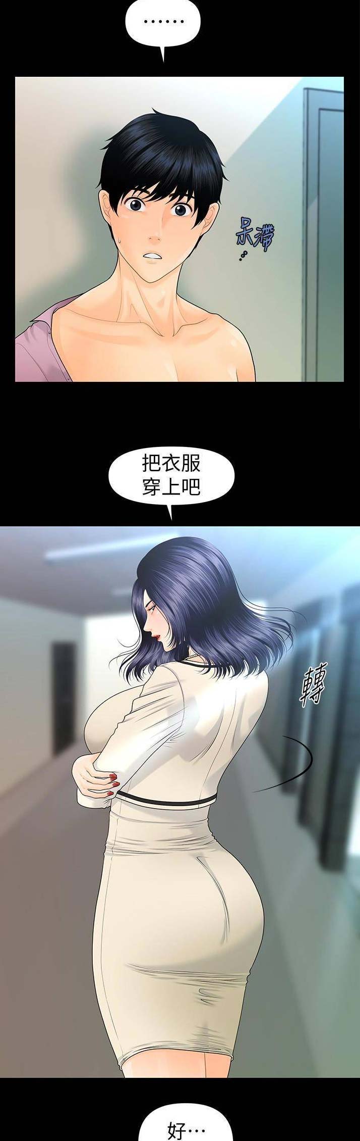 《秘书的评分》漫画最新章节第118话免费下拉式在线观看章节第【7】张图片