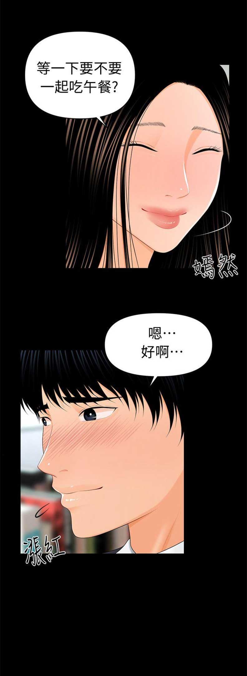 《秘书的评分》漫画最新章节第43话免费下拉式在线观看章节第【14】张图片