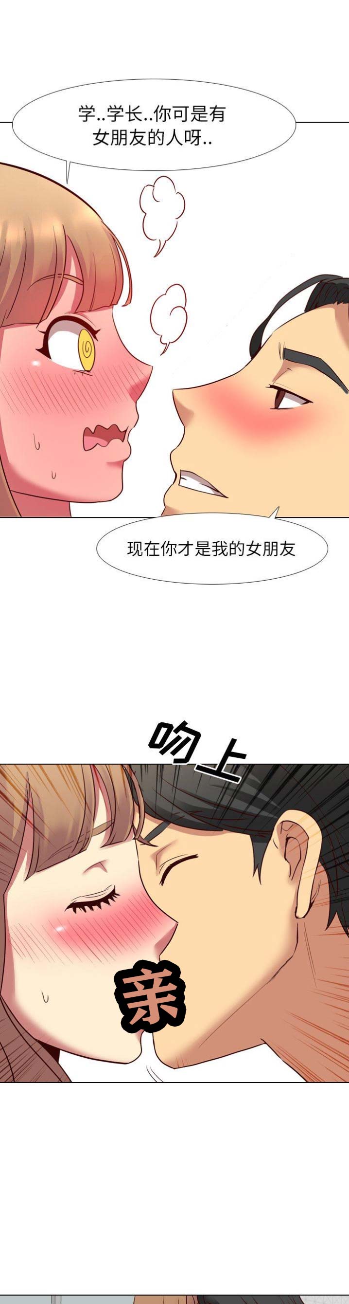 《猎爱小学妹》漫画最新章节第17话免费下拉式在线观看章节第【10】张图片