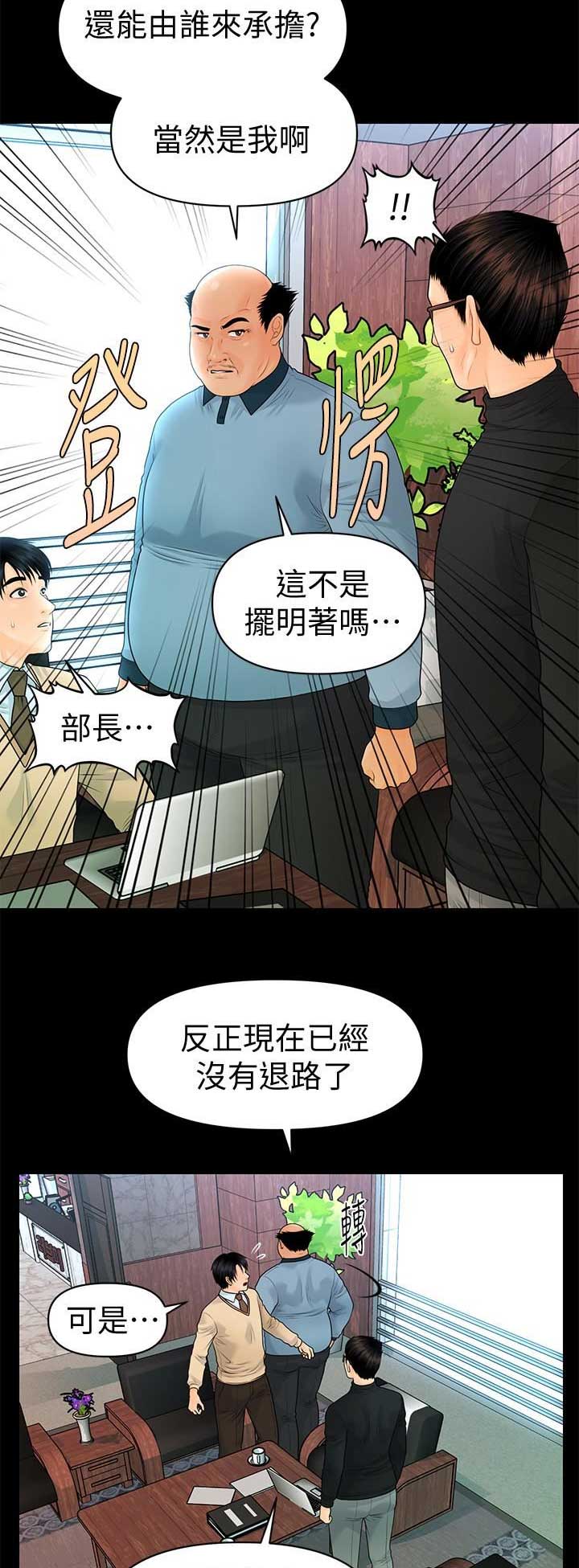 《秘书的评分》漫画最新章节第128话免费下拉式在线观看章节第【5】张图片