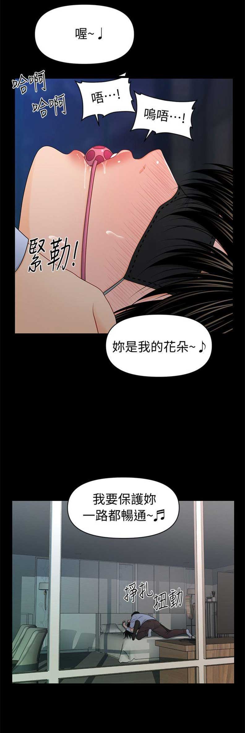 《秘书的评分》漫画最新章节第45话免费下拉式在线观看章节第【13】张图片