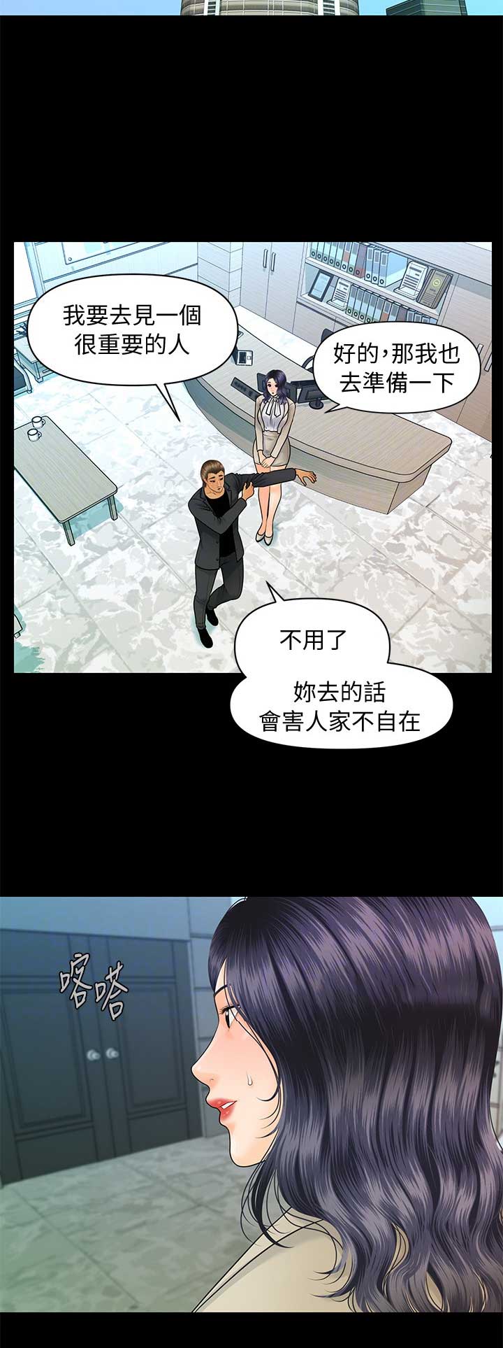 《秘书的评分》漫画最新章节第170话免费下拉式在线观看章节第【7】张图片