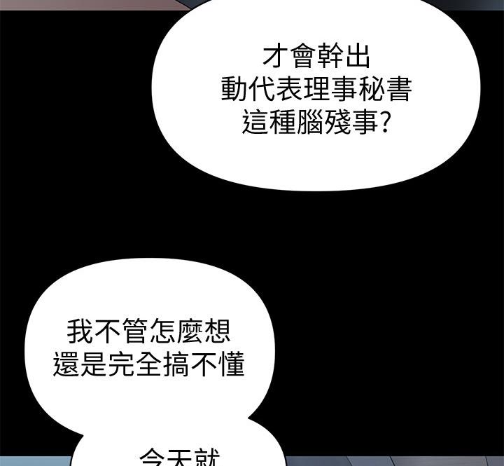 《秘书的评分》漫画最新章节第173话免费下拉式在线观看章节第【49】张图片